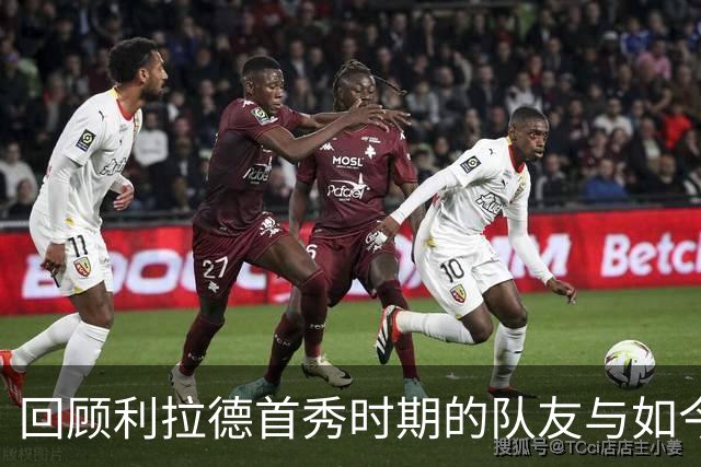 回顾利拉德首秀时期的队友与如今的开拓者阵容
