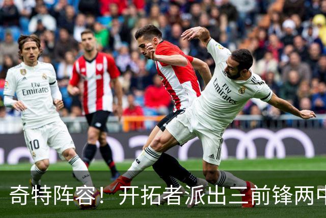 奇特阵容！开拓者派出三前锋两中锋的阵容，最矮的索汉也高达2米03